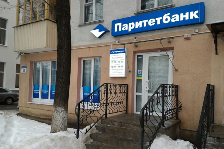 Paritetbank первомайская ул 10 пинск фото